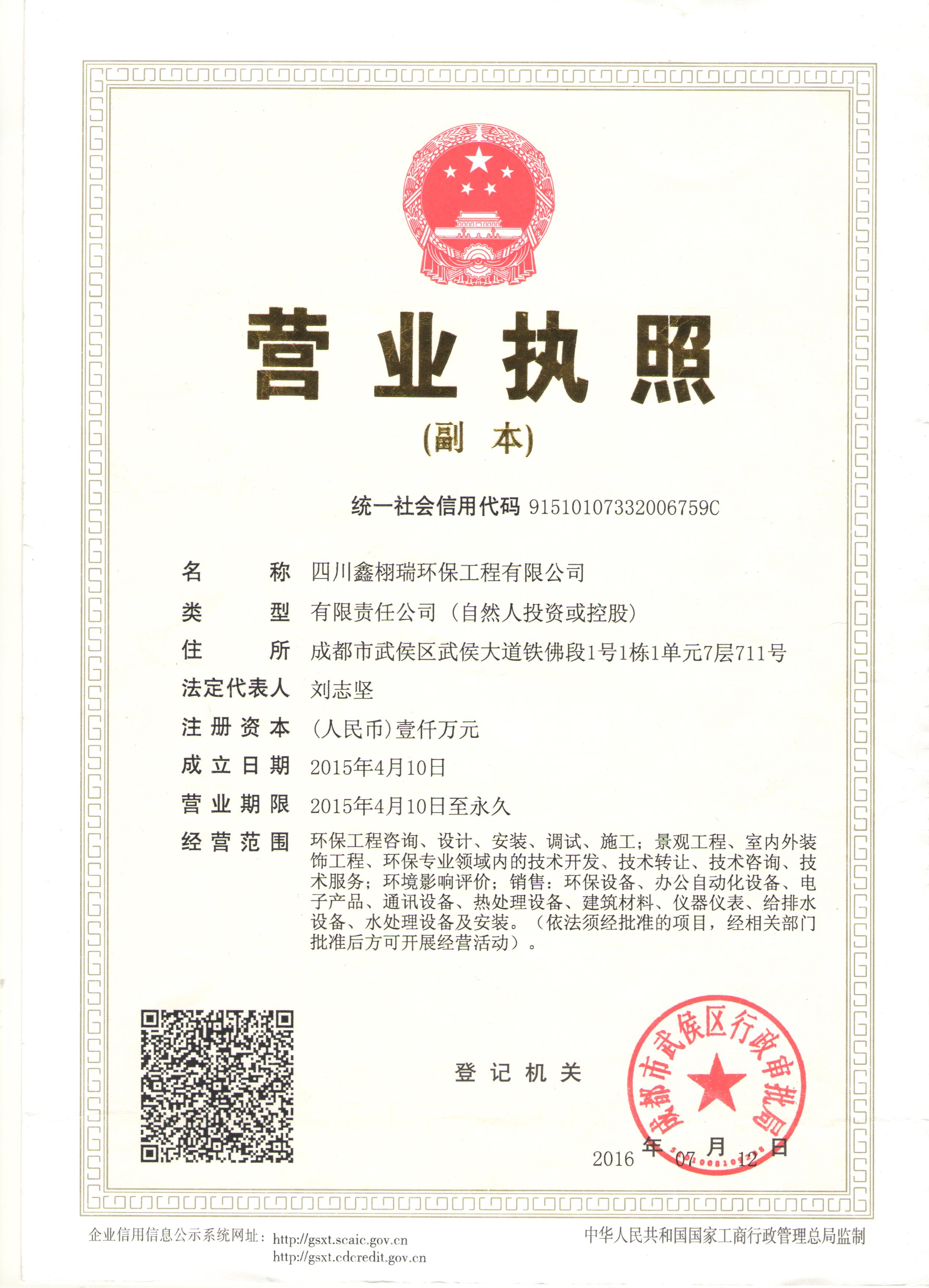 企業法人營業執照